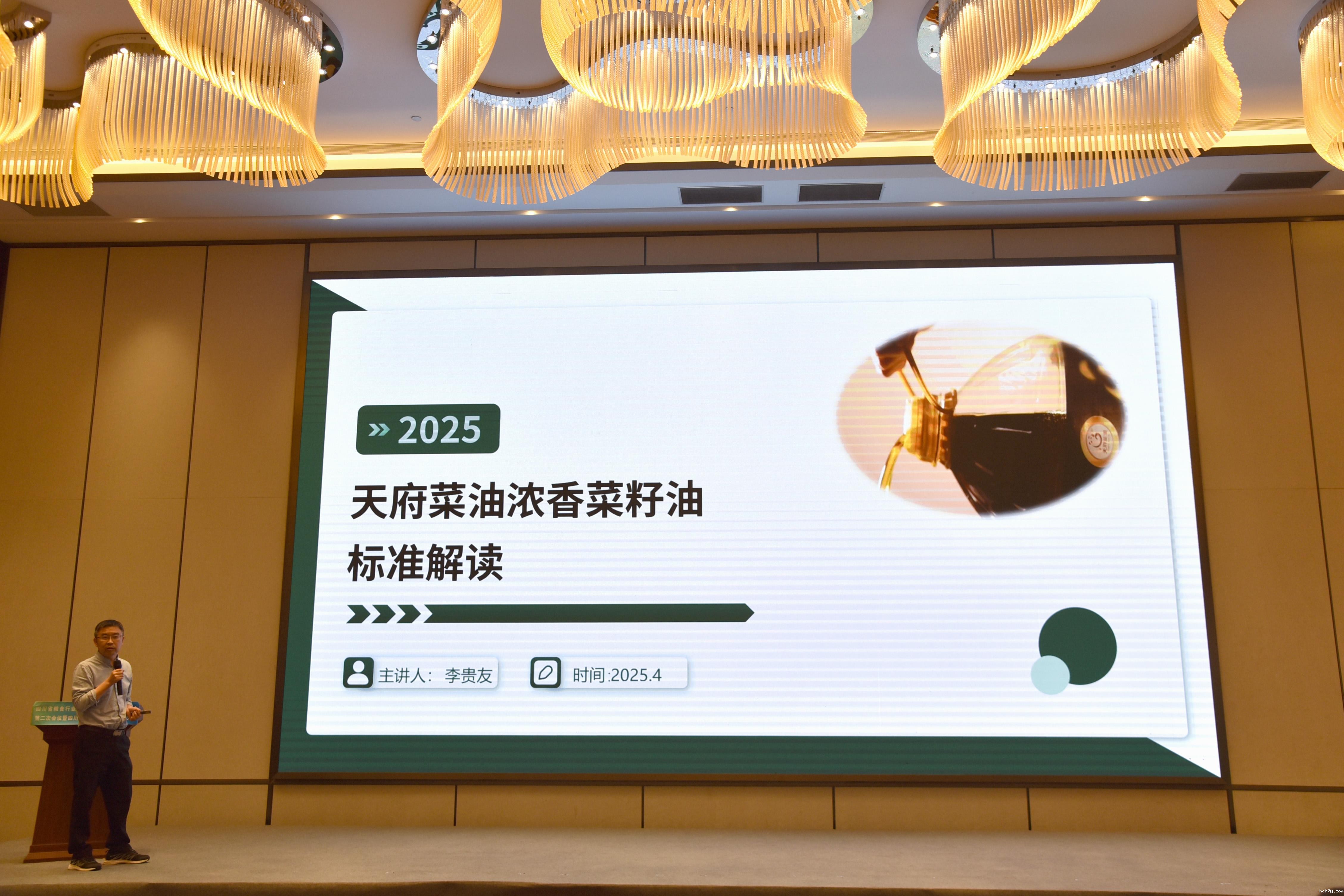 11.四川省粮食质量监测中心副主任李贵友解读《天府菜油—浓香菜籽油》标准.jpg 11.四川省粮食质量监测中心副主任李贵友解读《天府菜油—浓香菜籽油》标准.jpg