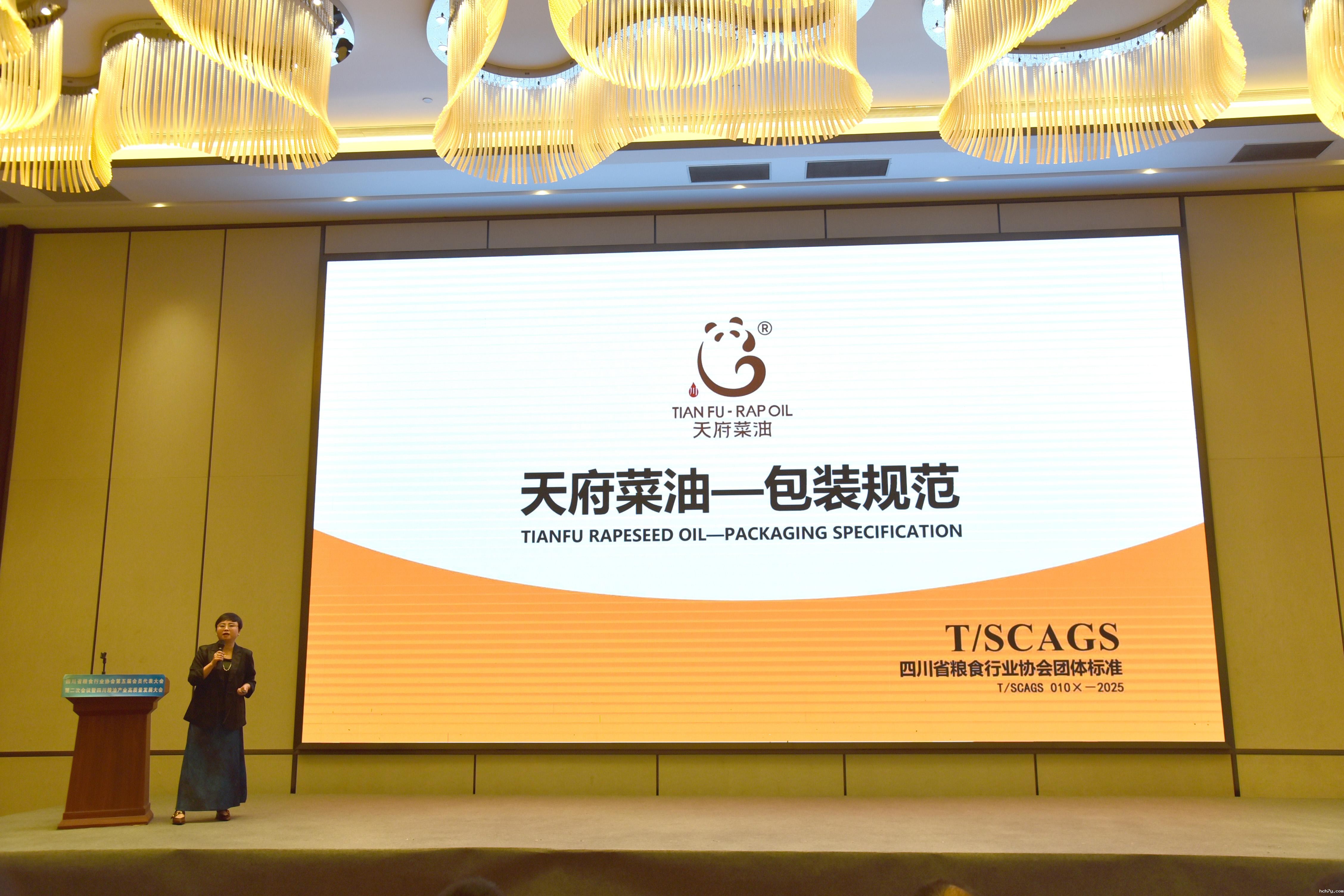 13.成都赢动力品牌策划有限公司总经理汪莉解读《天府菜油—包装规范》标准.jpg 13.成都赢动力品牌策划有限公司总经理汪莉解读《天府菜油—包装规范》标准.jpg